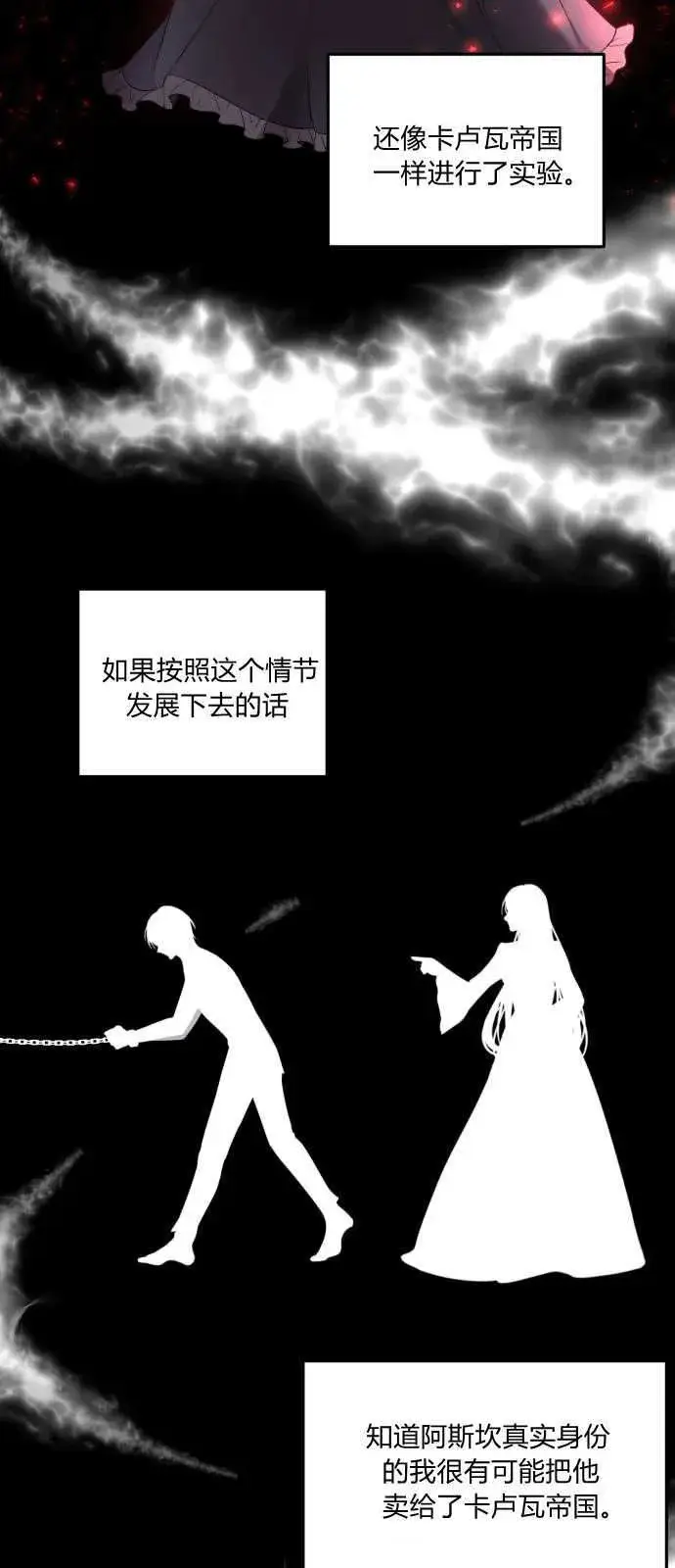 漫画《恶女只想安静地生活！》第02话第53张图