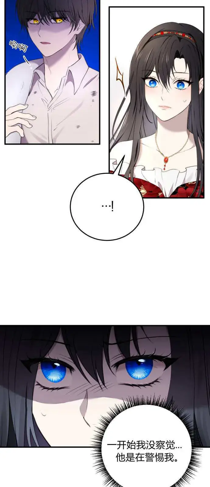 漫画《恶女只想安静地生活！》第02话第59张图
