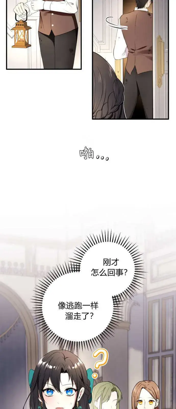 漫画《恶女只想安静地生活！》第02话第6张图