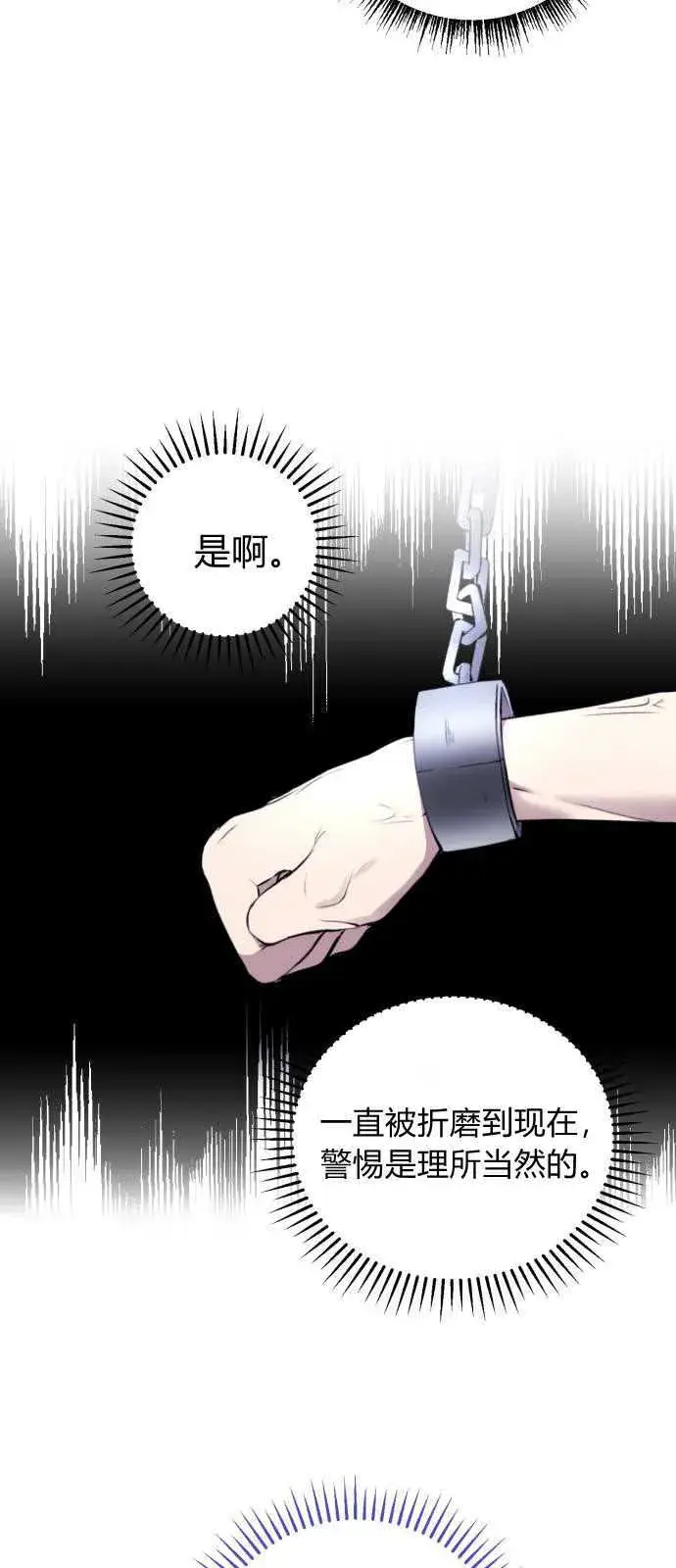 漫画《恶女只想安静地生活！》第02话第60张图