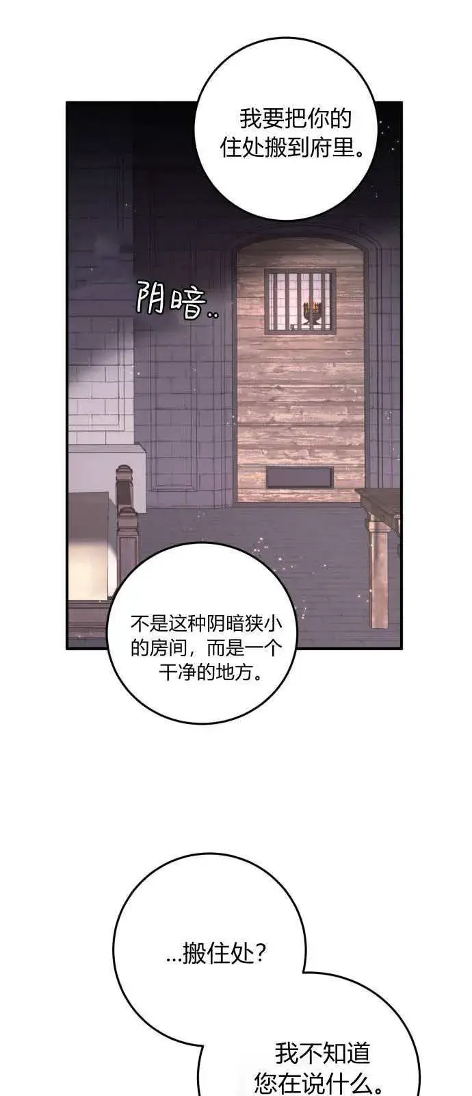 漫画《恶女只想安静地生活！》第02话第62张图