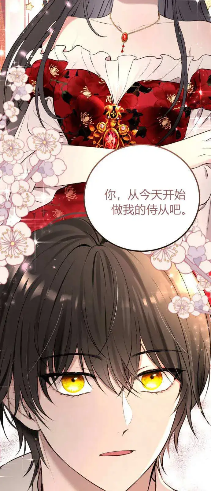 漫画《恶女只想安静地生活！》第02话第66张图