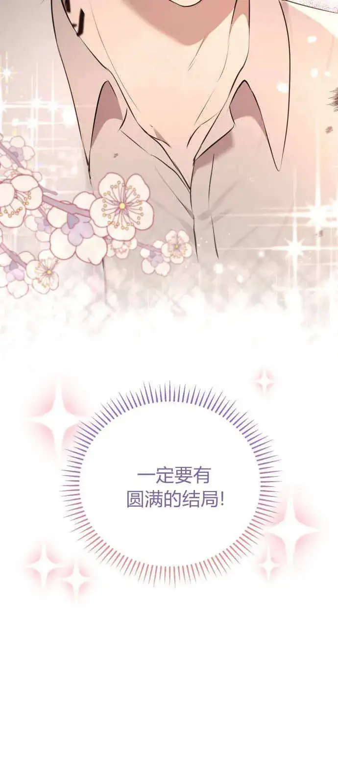 漫画《恶女只想安静地生活！》第02话第67张图