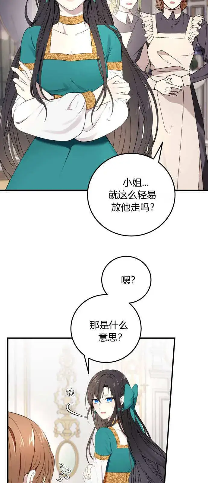 漫画《恶女只想安静地生活！》第02话第7张图