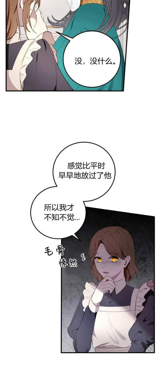 漫画《恶女只想安静地生活！》第02话第8张图