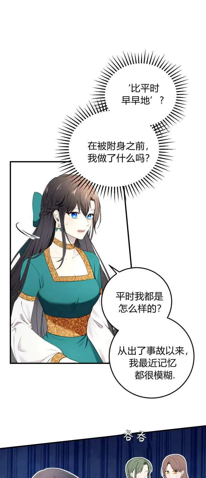 漫画《恶女只想安静地生活！》第02话第9张图