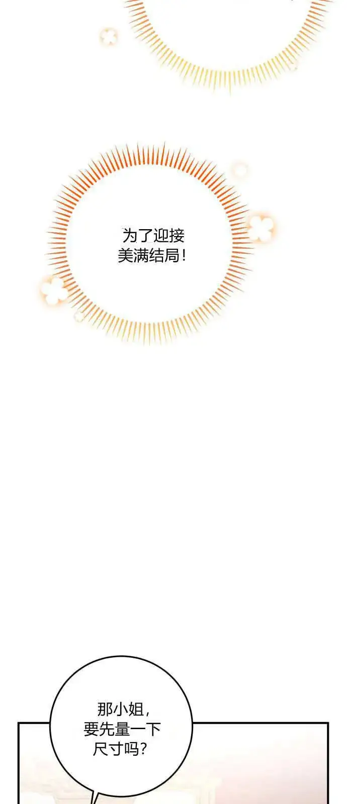 《恶女只想安静地生活！》第03话图19