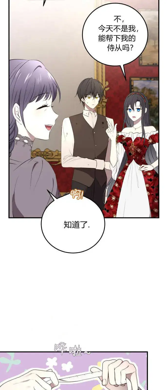 《恶女只想安静地生活！》第03话图20