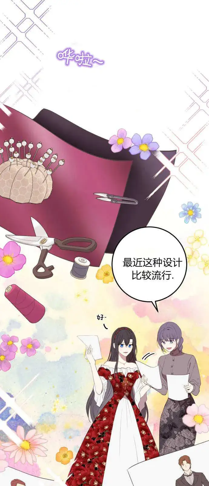 《恶女只想安静地生活！》第03话图22
