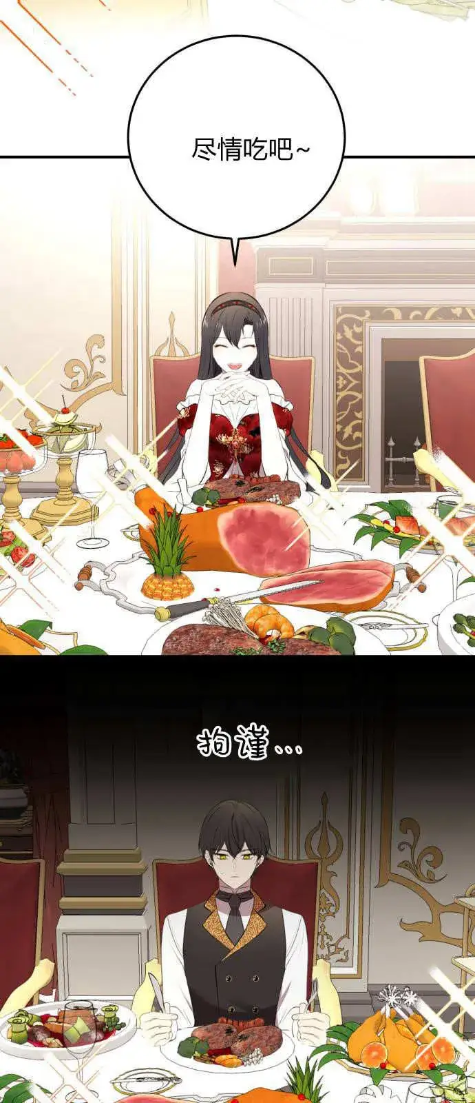 《恶女只想安静地生活！》第03话图33