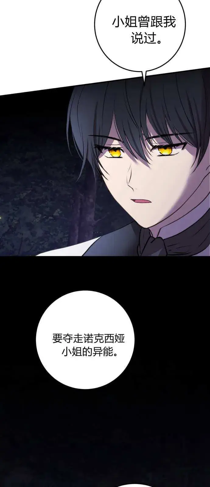 《恶女只想安静地生活！》第03话图58