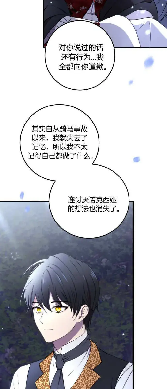 《恶女只想安静地生活！》第03话图67
