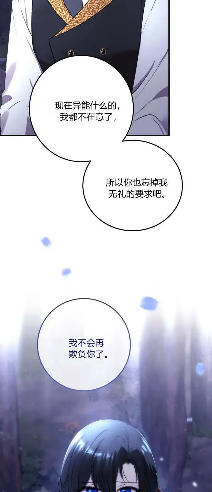《恶女只想安静地生活！》第03话图68