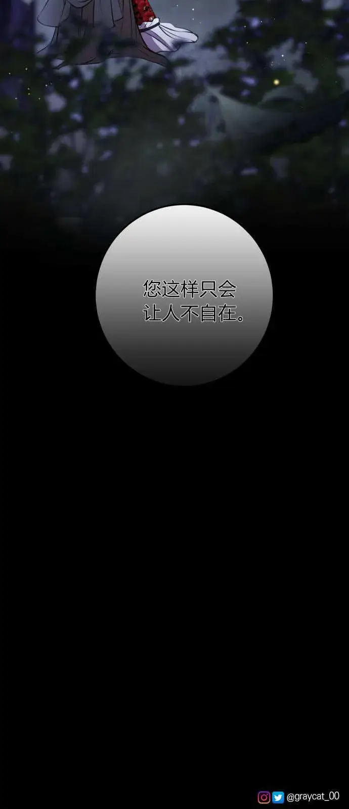 《恶女只想安静地生活！》第03话图72