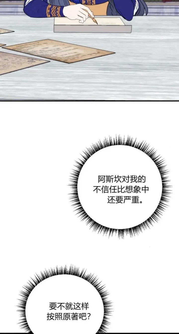 《恶女只想安静地生活！》第03话图75