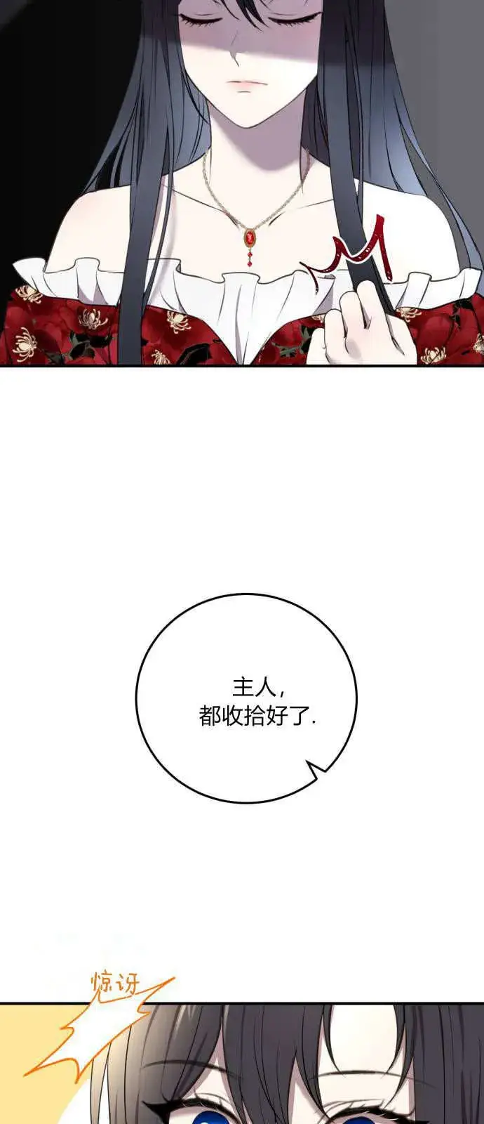 《恶女只想安静地生活！》第03话图8
