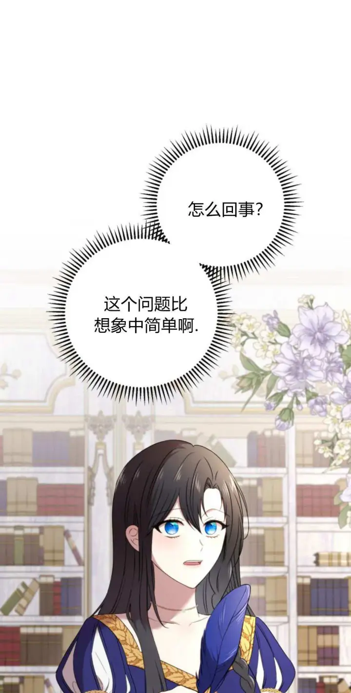 《恶女只想安静地生活！》第04话图11