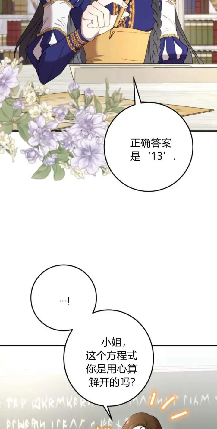 《恶女只想安静地生活！》第04话图12