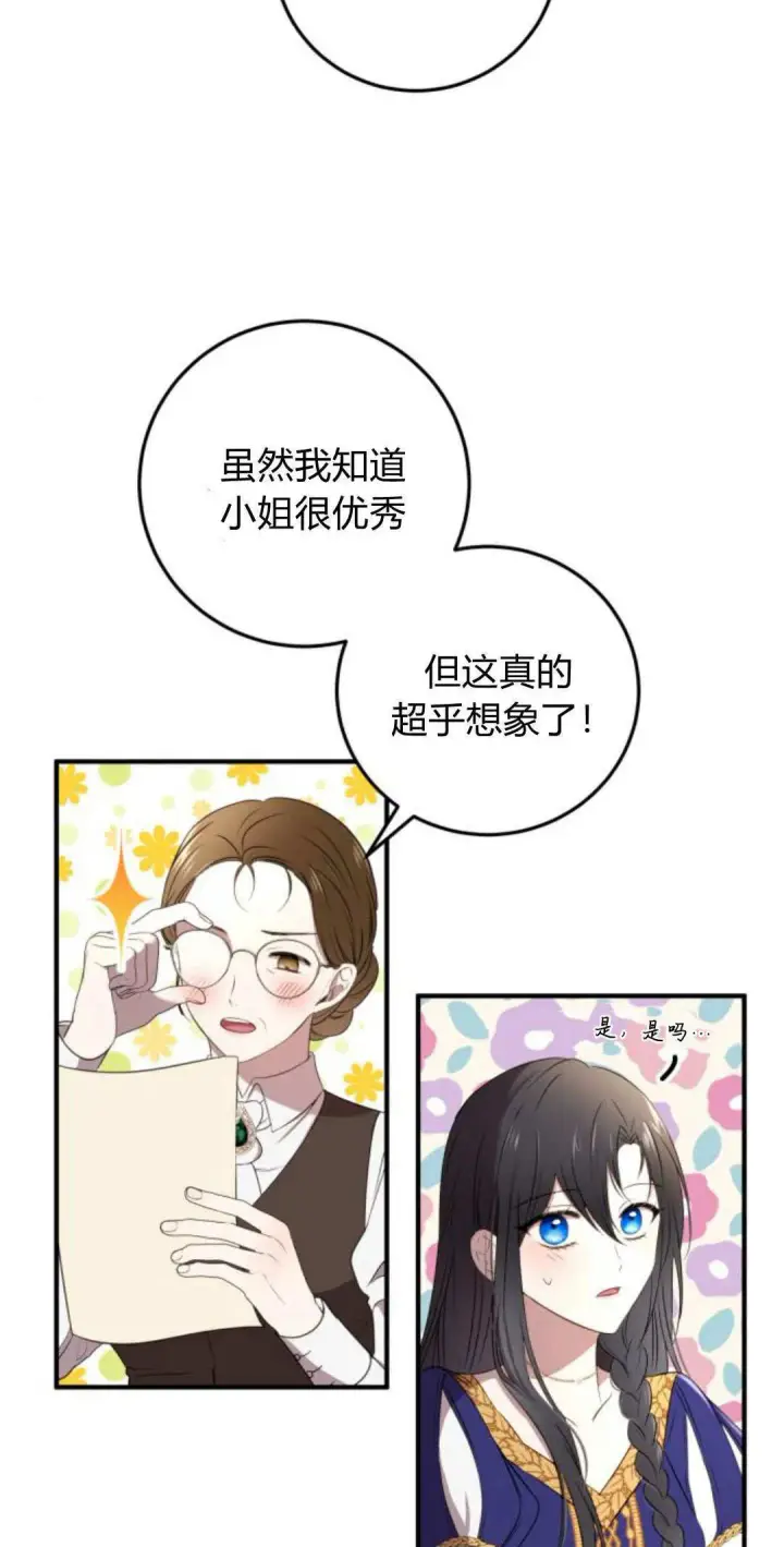 《恶女只想安静地生活！》第04话图15