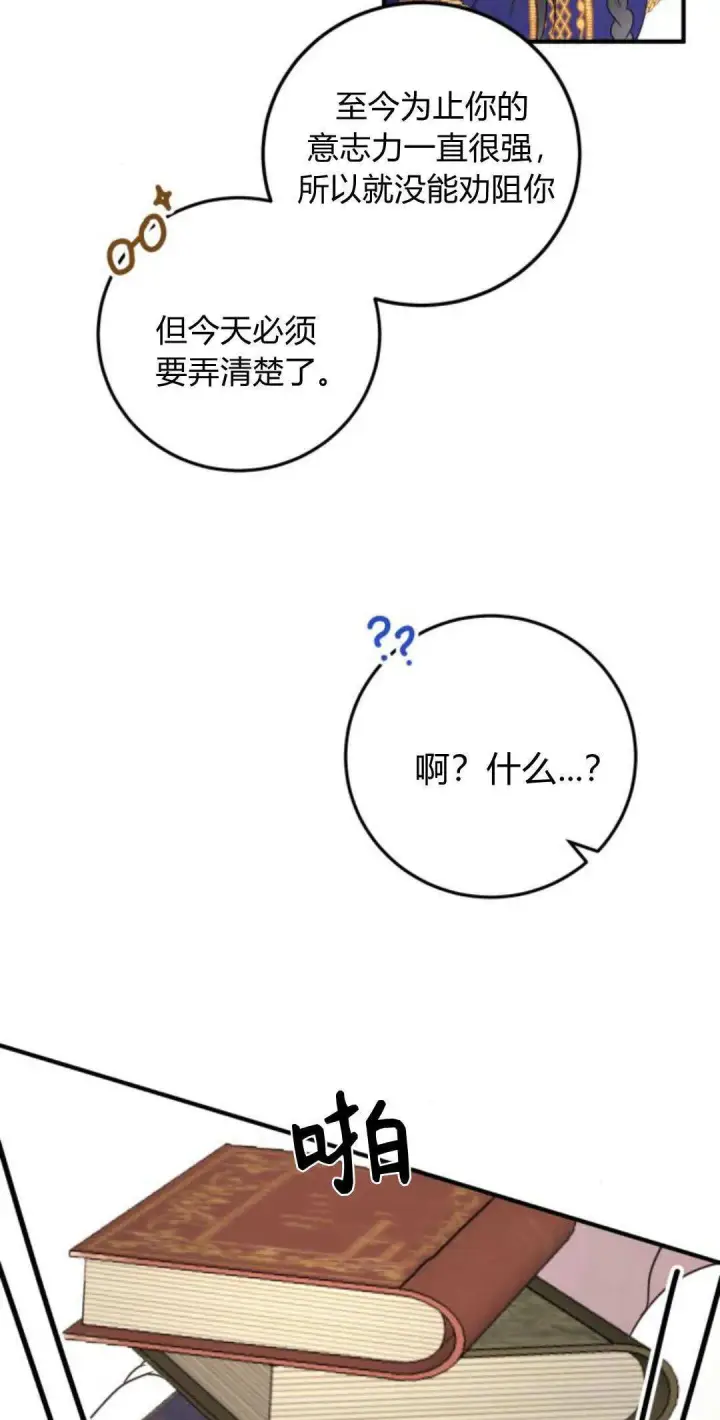 《恶女只想安静地生活！》第04话图16