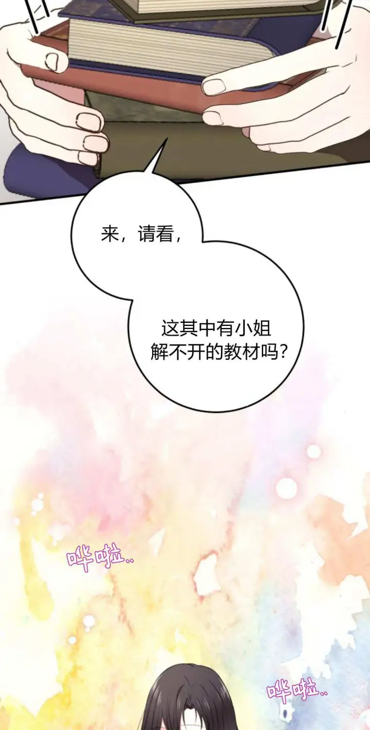 《恶女只想安静地生活！》第04话图17