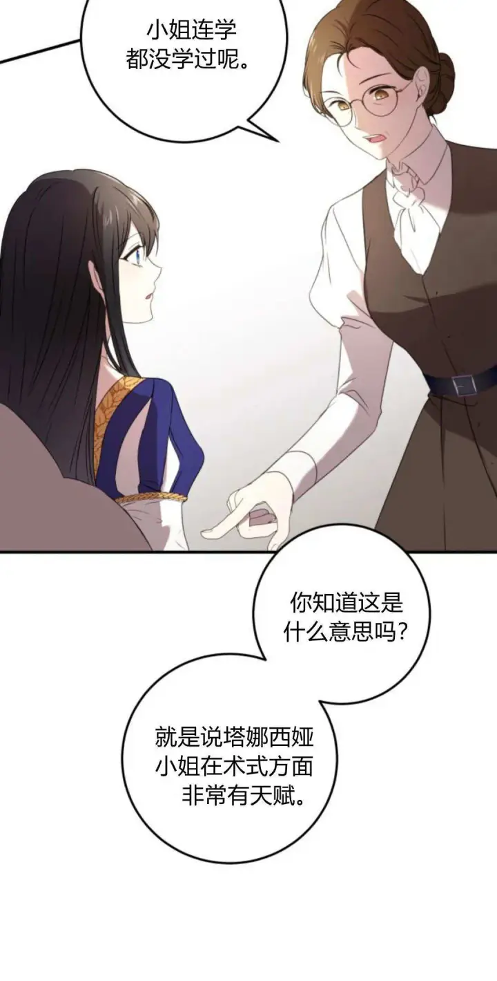《恶女只想安静地生活！》第04话图19