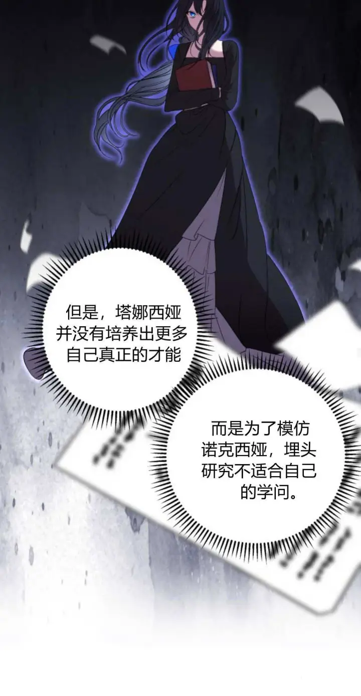 《恶女只想安静地生活！》第04话图23