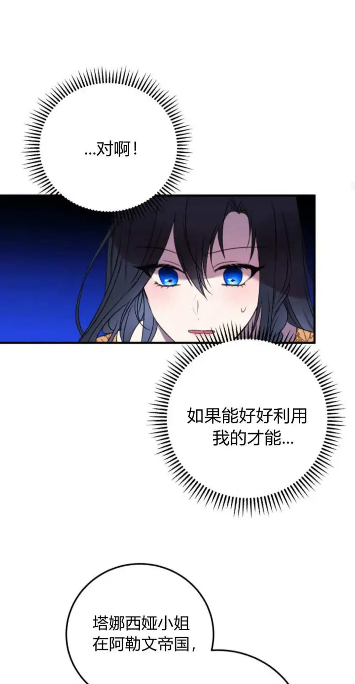 《恶女只想安静地生活！》第04话图24
