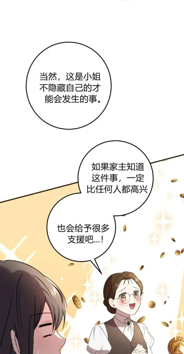 《恶女只想安静地生活！》第04话图26