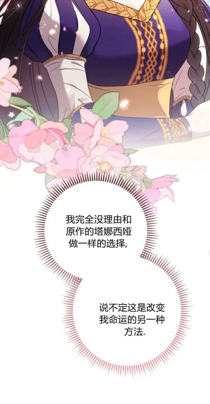 《恶女只想安静地生活！》第04话图29