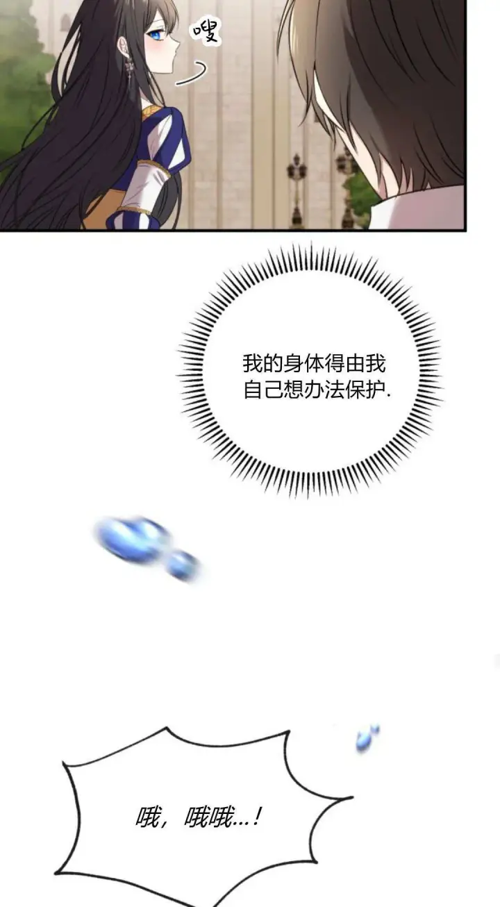 《恶女只想安静地生活！》第04话图33