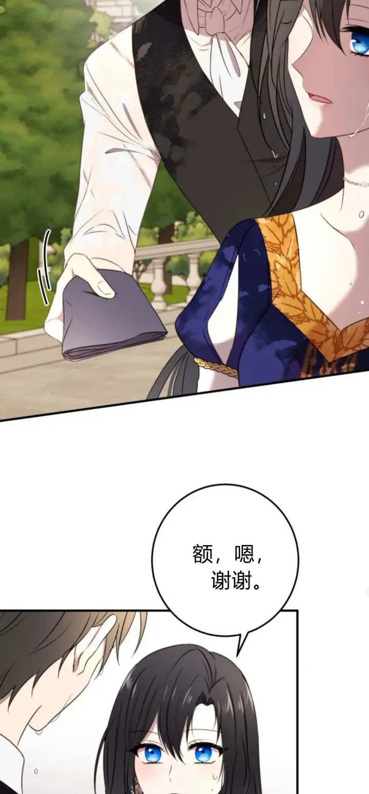 《恶女只想安静地生活！》第04话图42