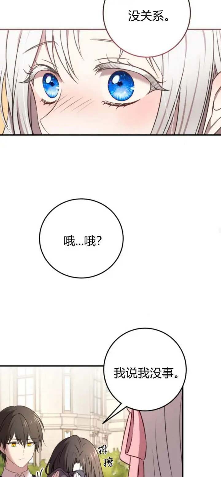 《恶女只想安静地生活！》第04话图45