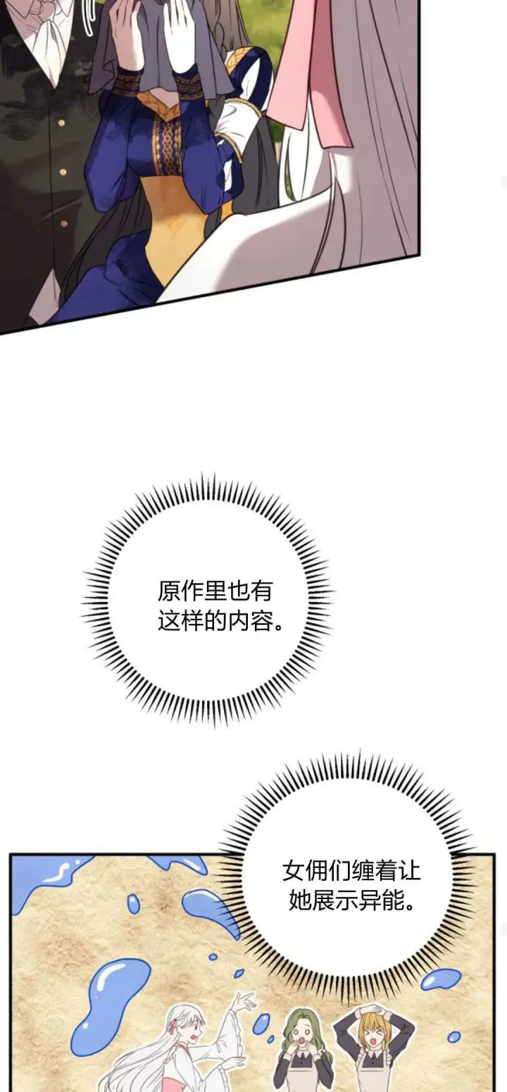 《恶女只想安静地生活！》第04话图46