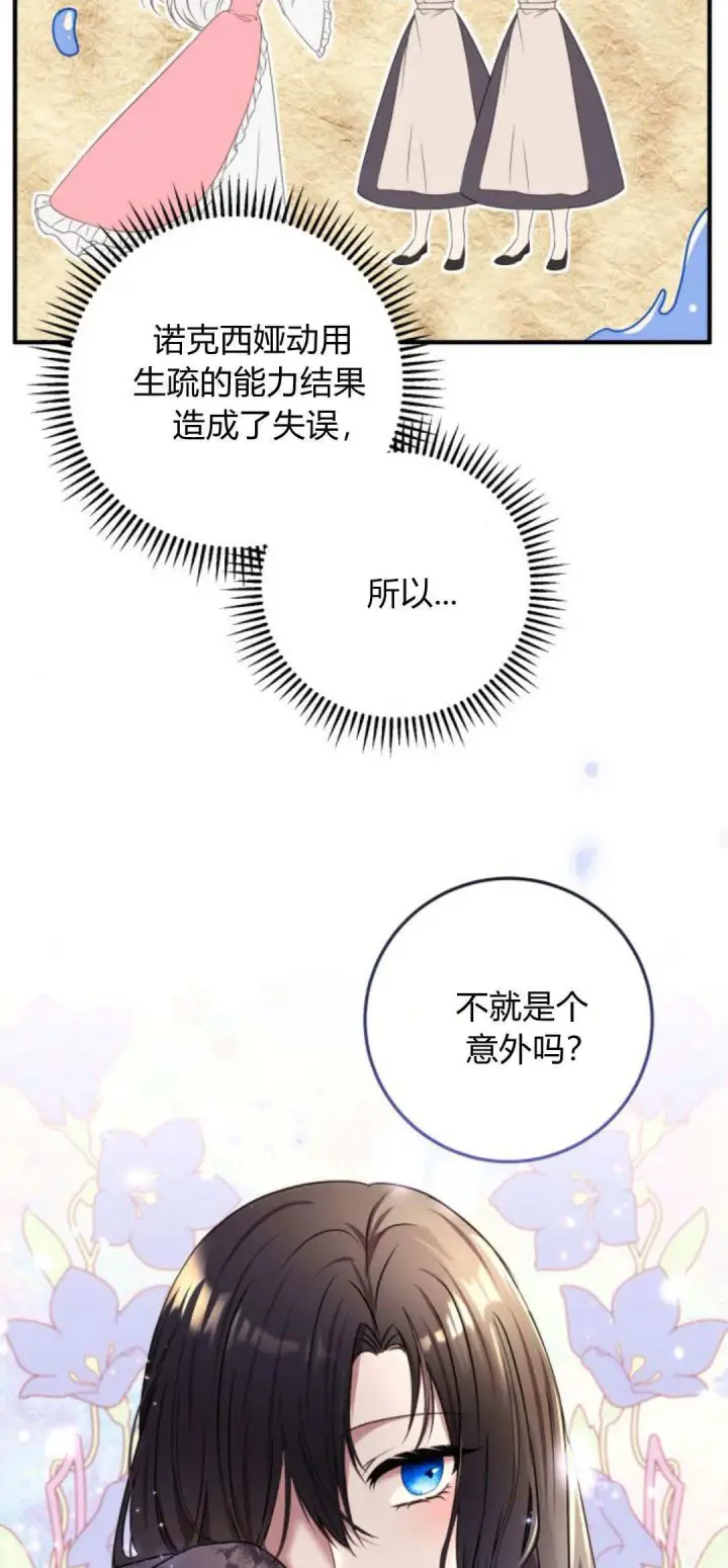 《恶女只想安静地生活！》第04话图47