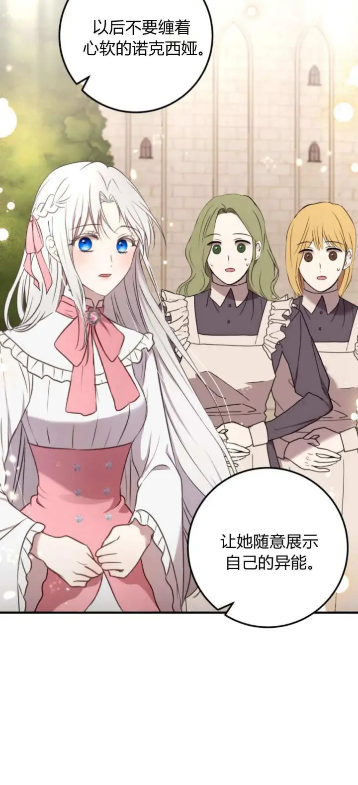 《恶女只想安静地生活！》第04话图53