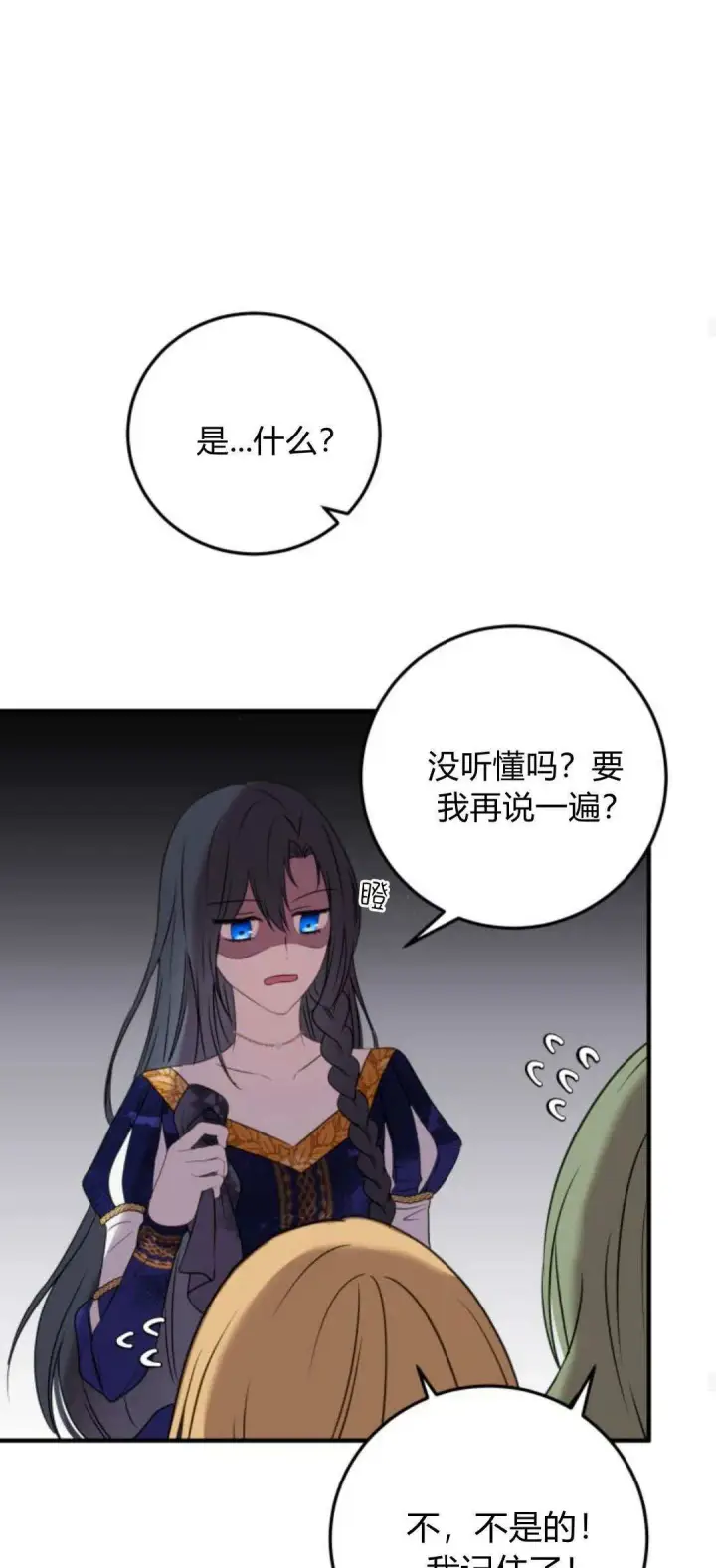 《恶女只想安静地生活！》第04话图54