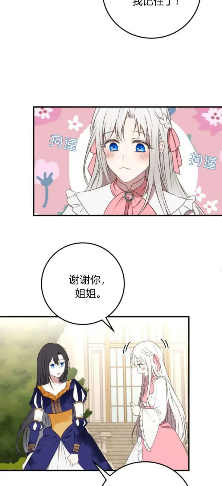 《恶女只想安静地生活！》第04话图55