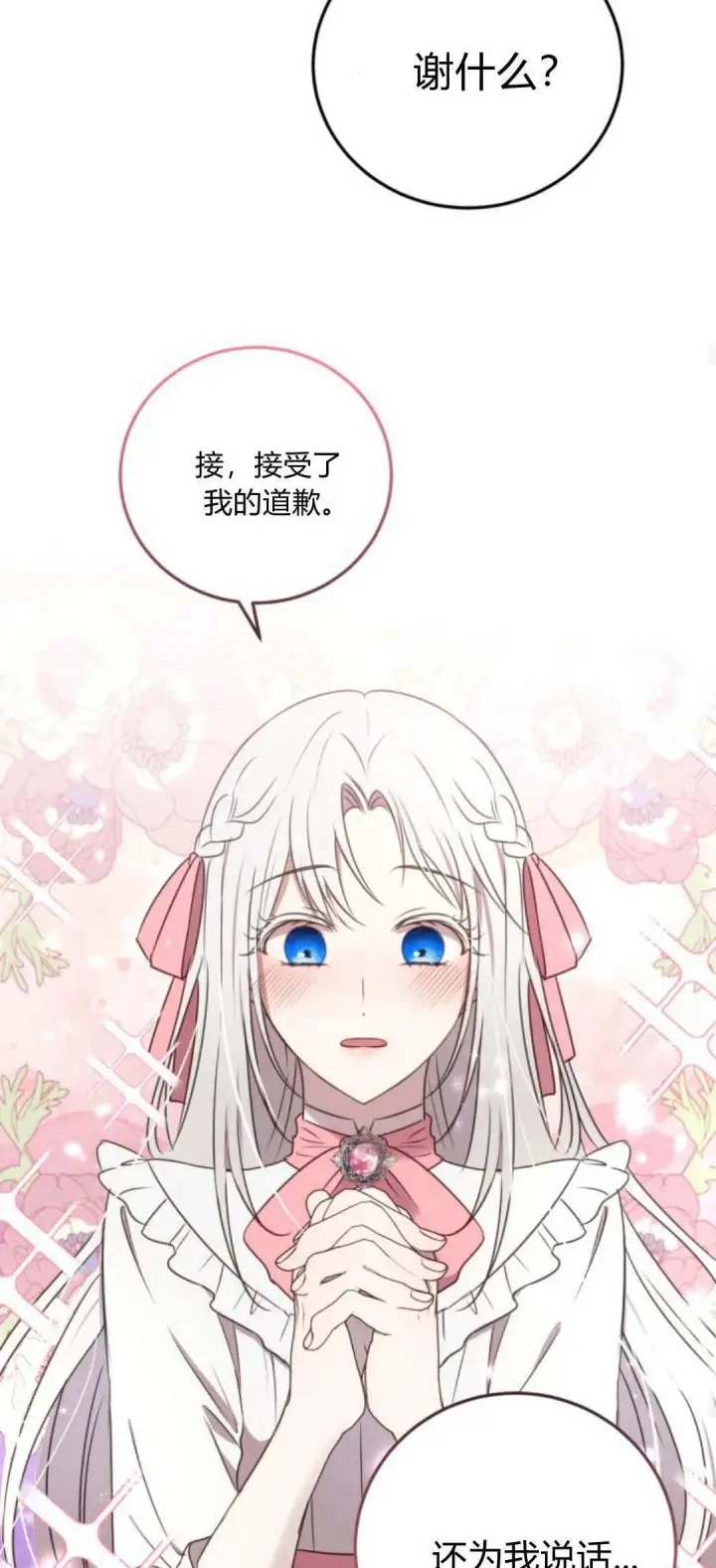 《恶女只想安静地生活！》第04话图56