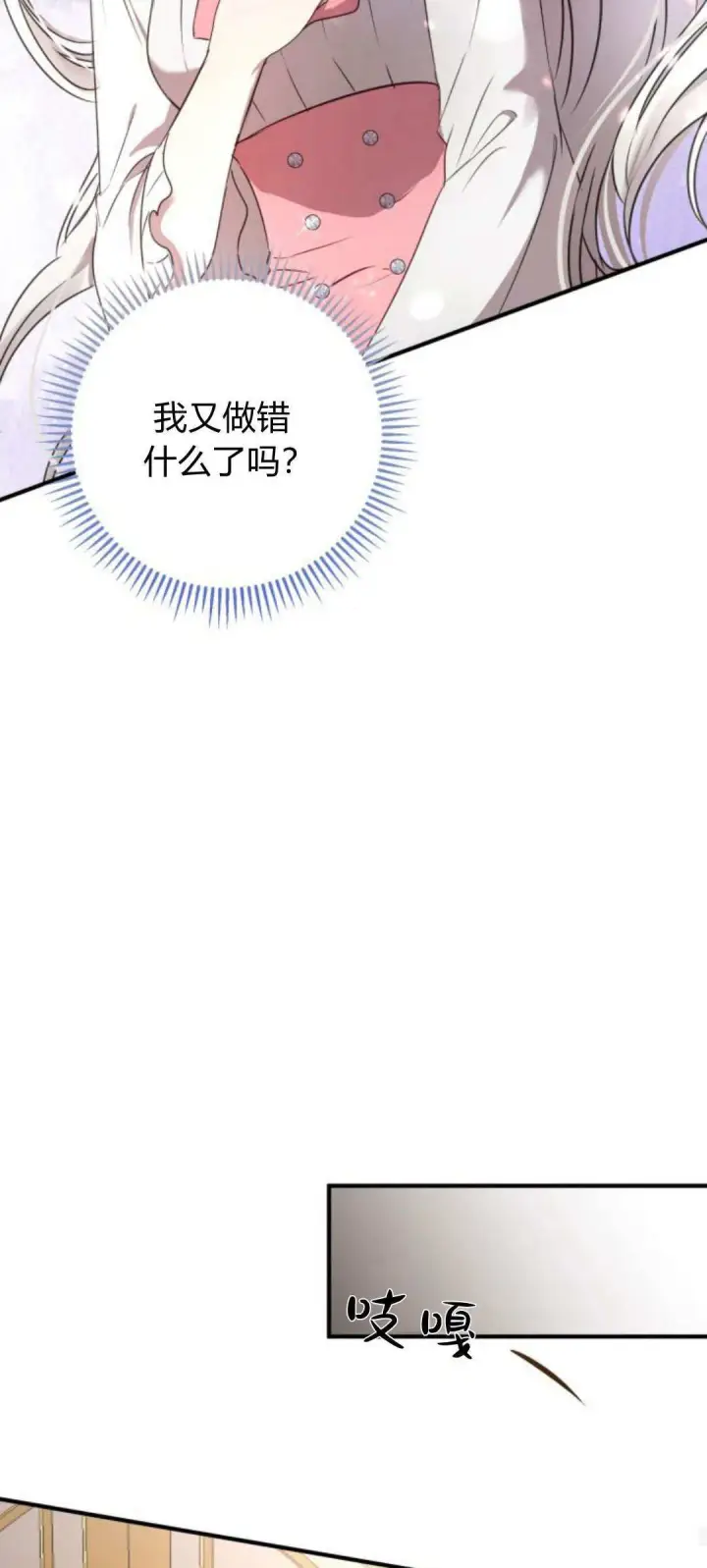 《恶女只想安静地生活！》第04话图62