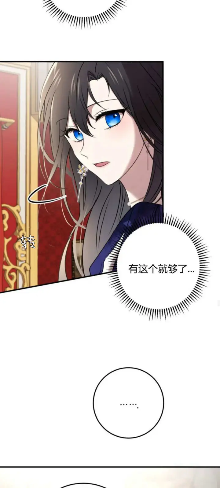 《恶女只想安静地生活！》第04话图69