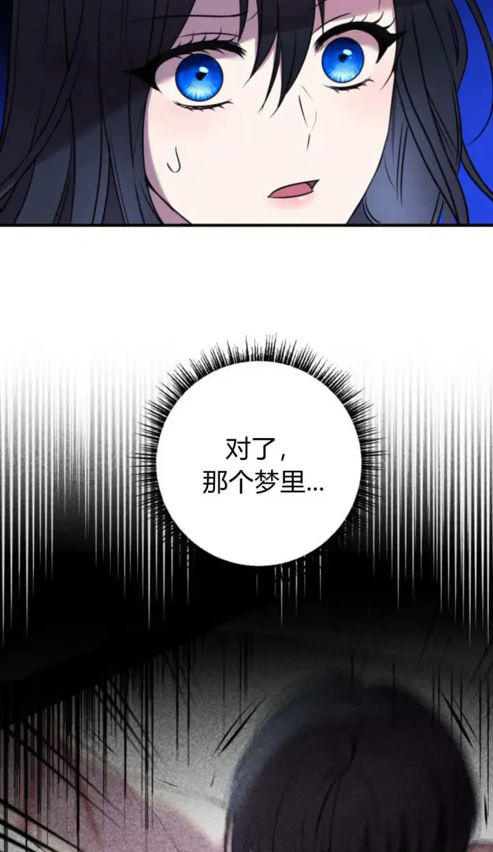《恶女只想安静地生活！》第04话图72