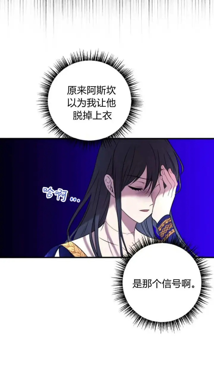 《恶女只想安静地生活！》第04话图74