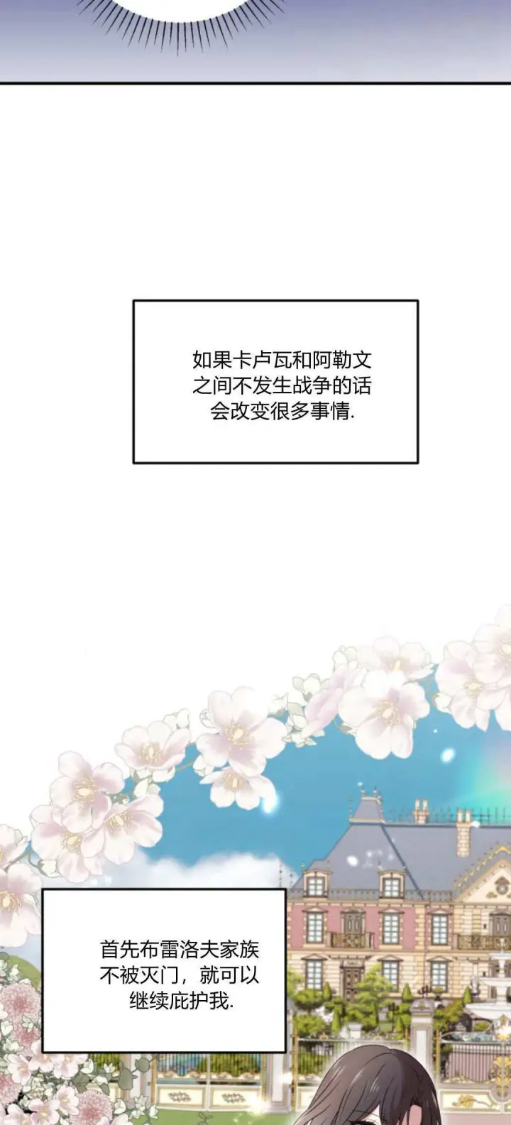 《恶女只想安静地生活！》第04话图87