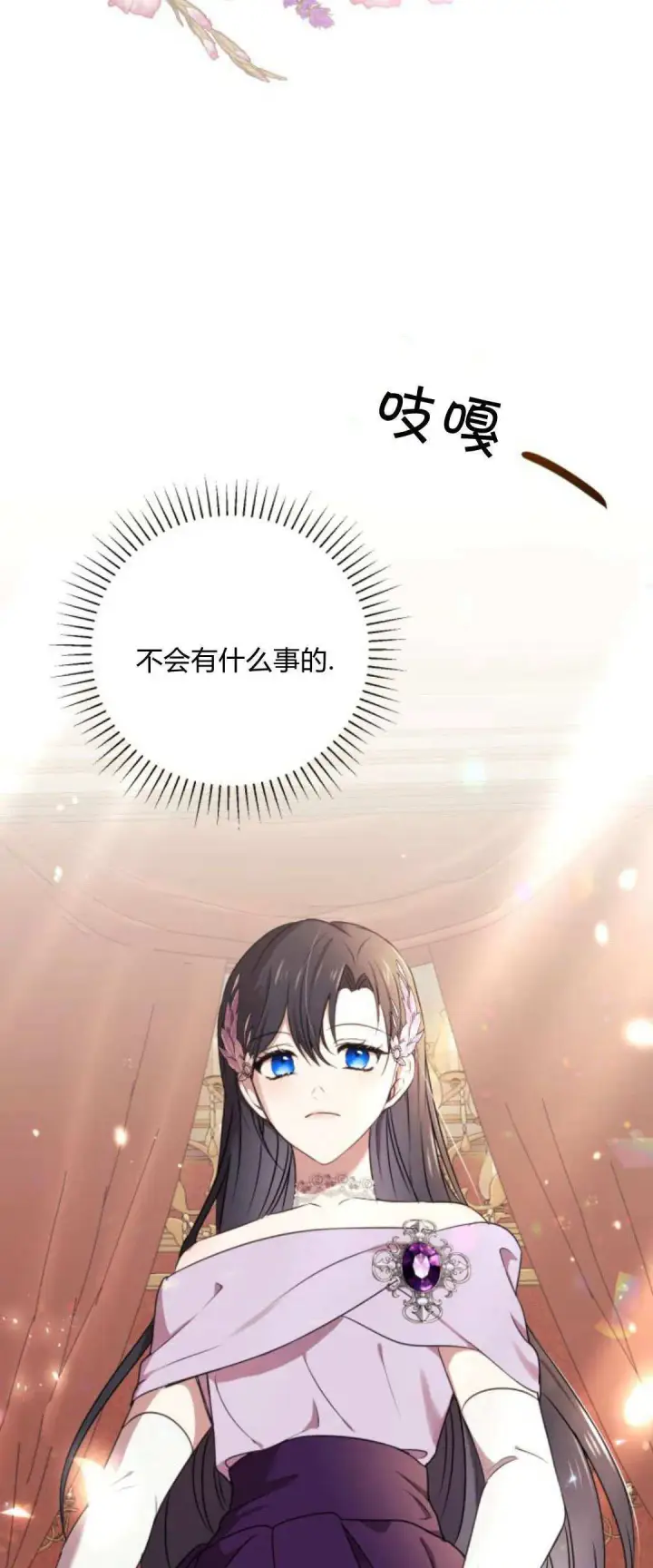 《恶女只想安静地生活！》第05话图15