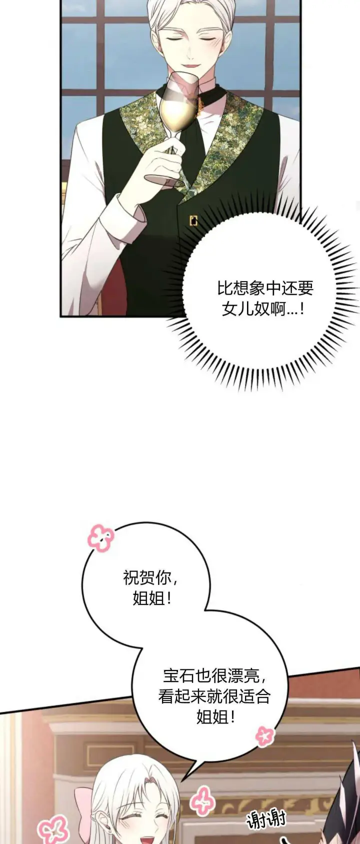 《恶女只想安静地生活！》第05话图26