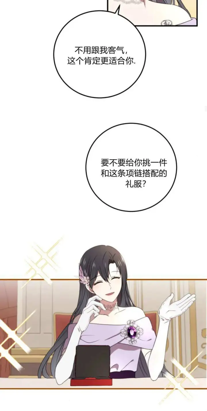 《恶女只想安静地生活！》第05话图40