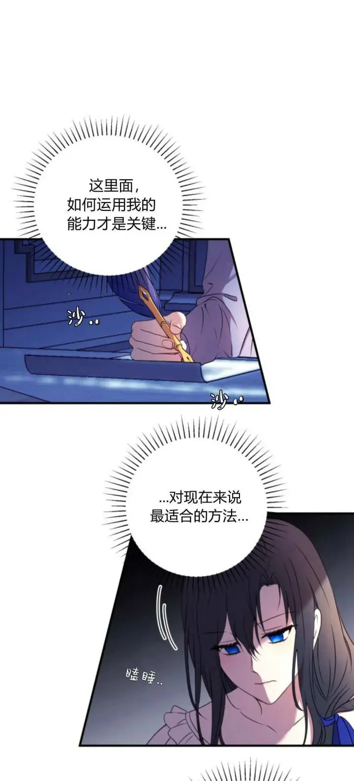 《恶女只想安静地生活！》第05话图5
