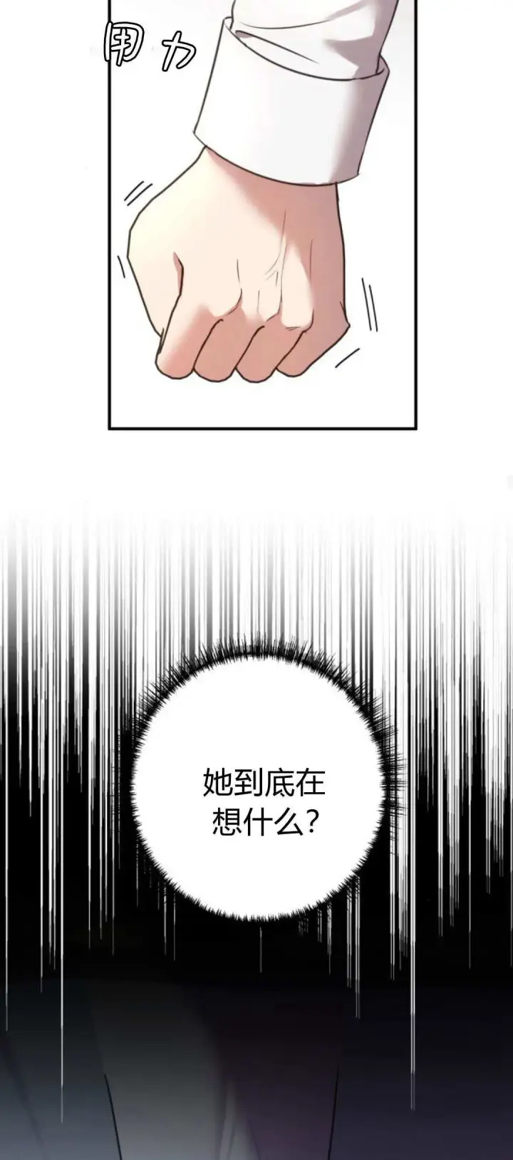 《恶女只想安静地生活！》第05话图57
