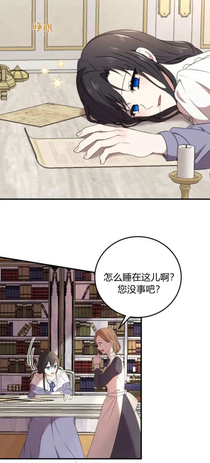 《恶女只想安静地生活！》第05话图7